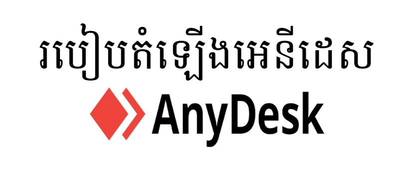 AnyDesk Installation